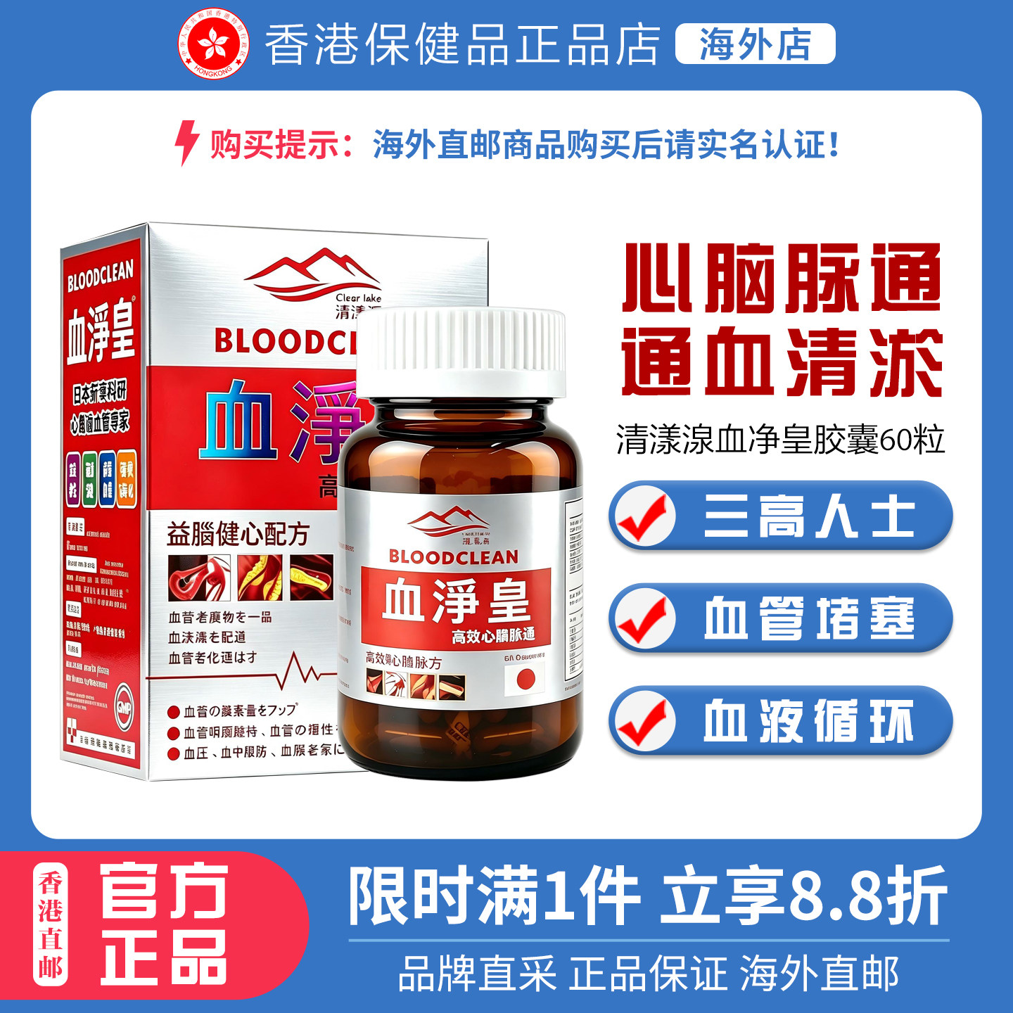 清漾湶日本血净皇心脑脉通胶囊
