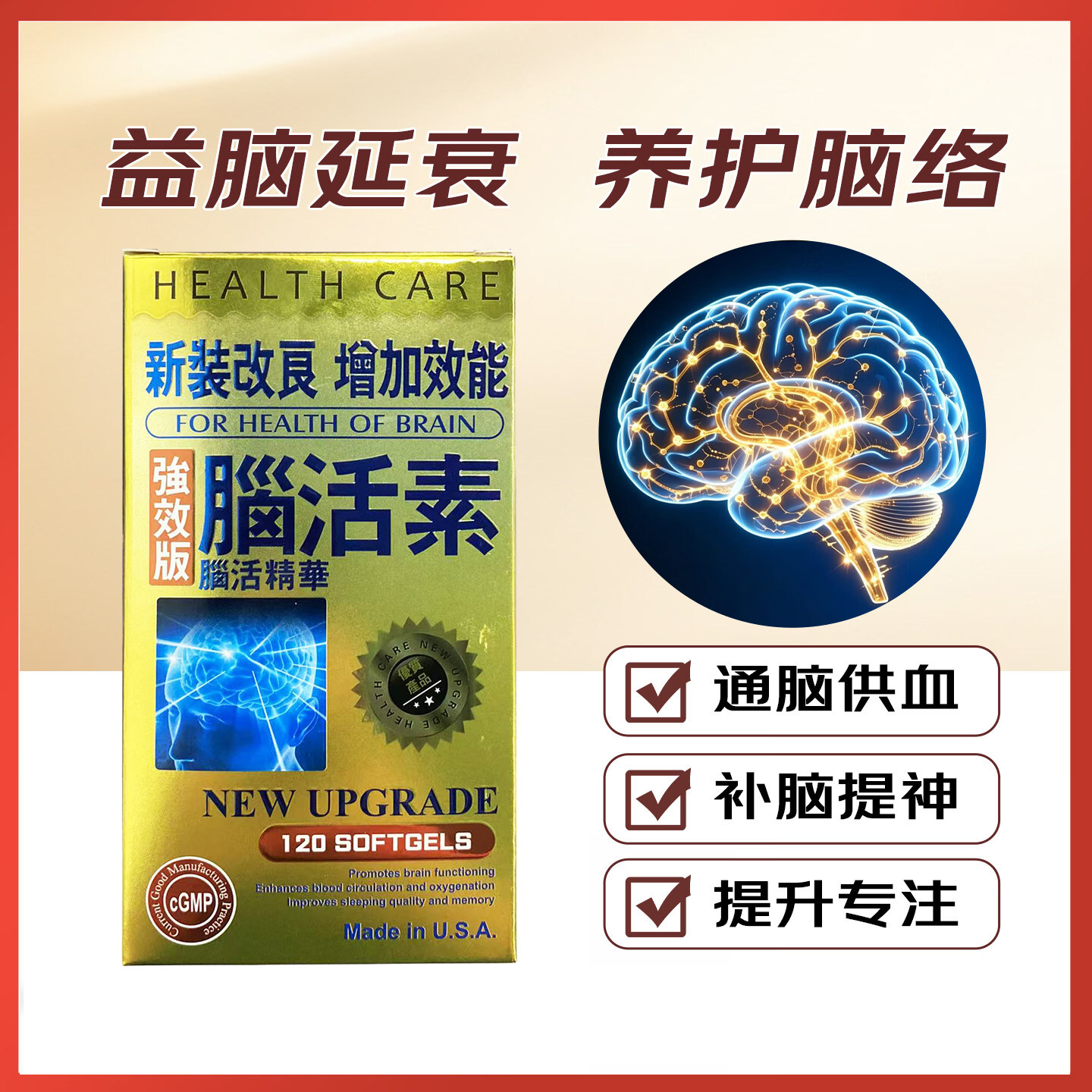 美国澳康健脑活素呵护大脑记忆力