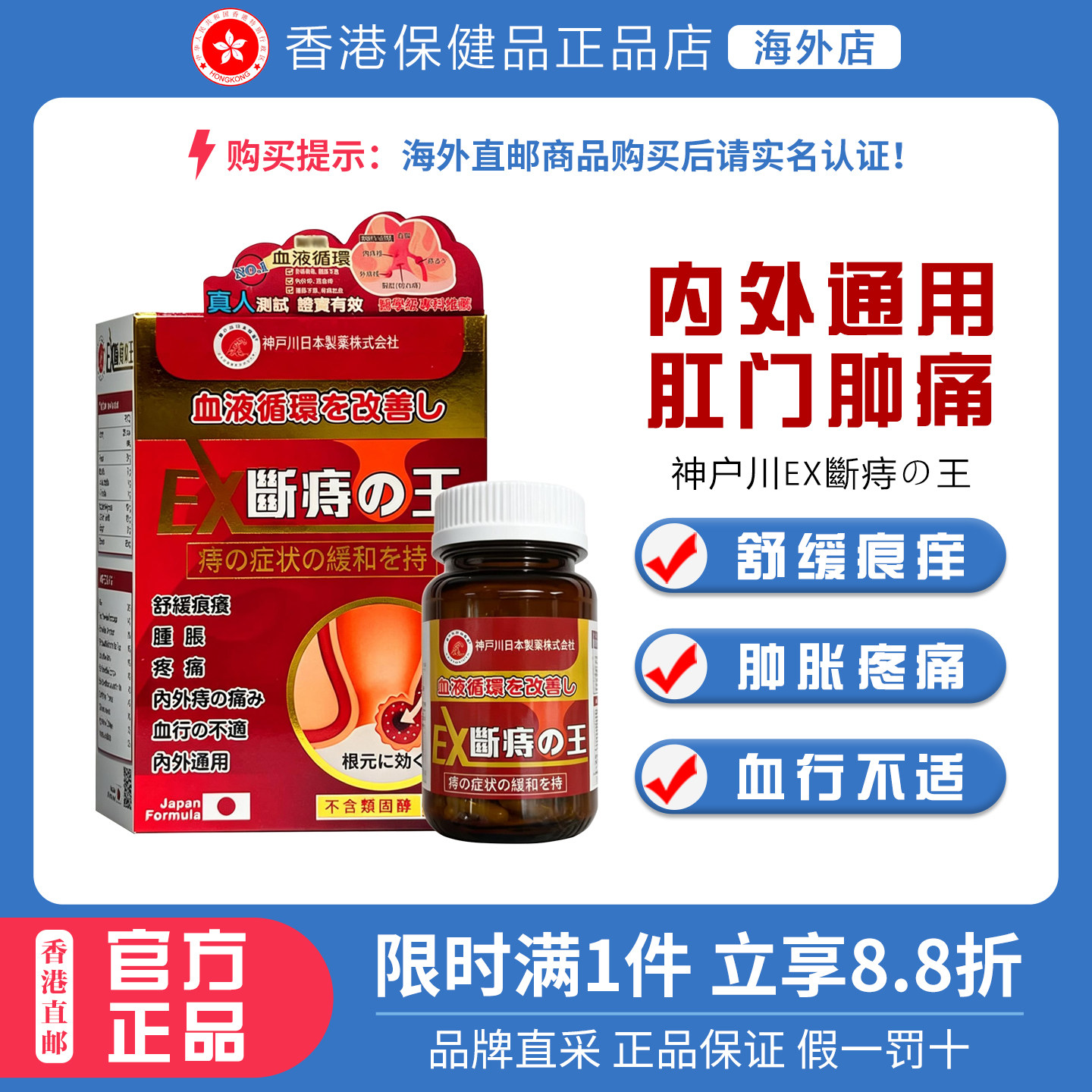 【正品】日本神户川痔王胶囊60粒 肛裂肛门瘙痒植物内外通用