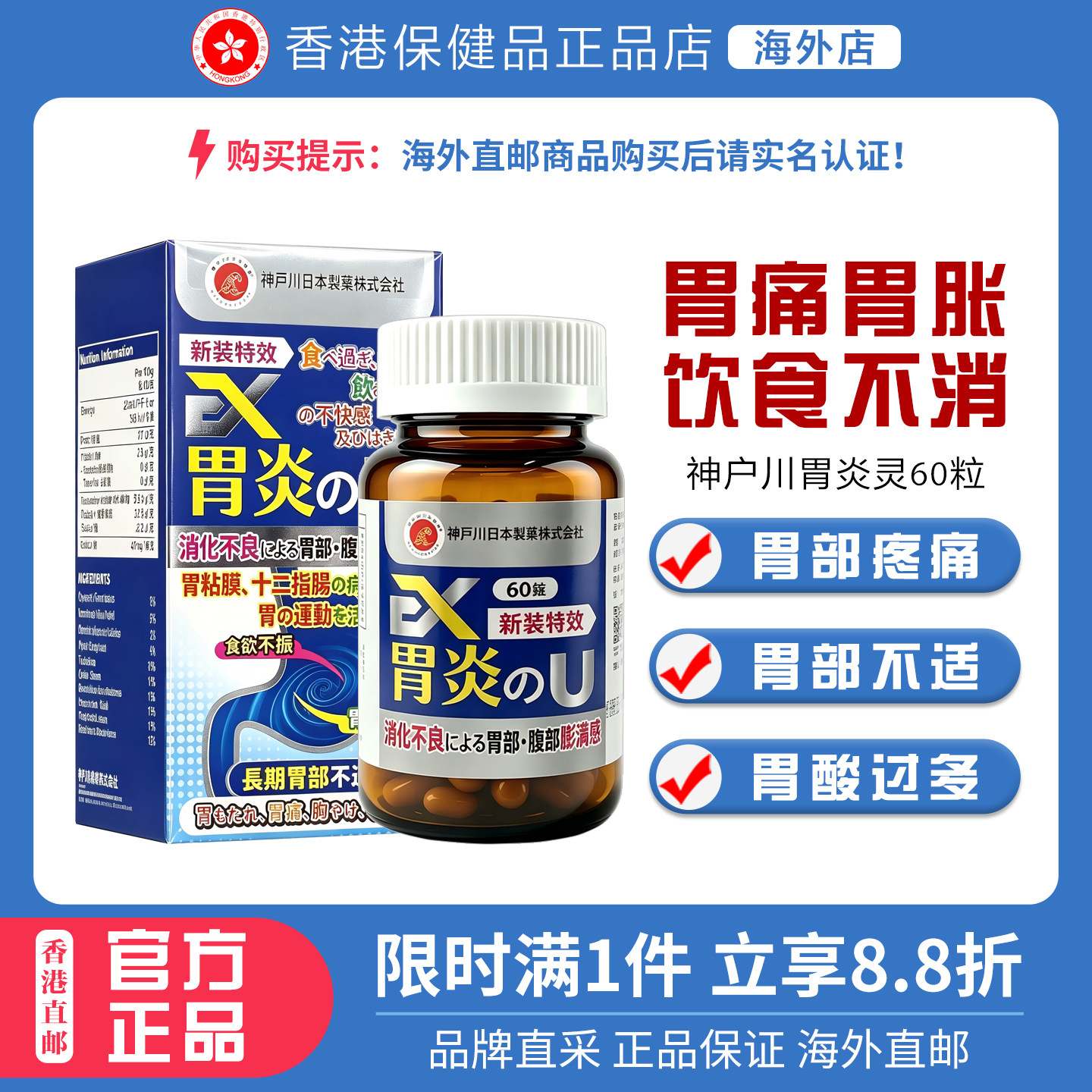 日本神户川EX胃炎灵60粒/瓶