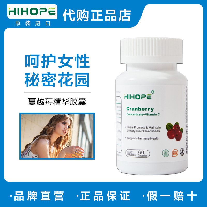 【正品】Hihope蔓越莓精华胶囊 私密保养卵巢泌尿系统精华女性