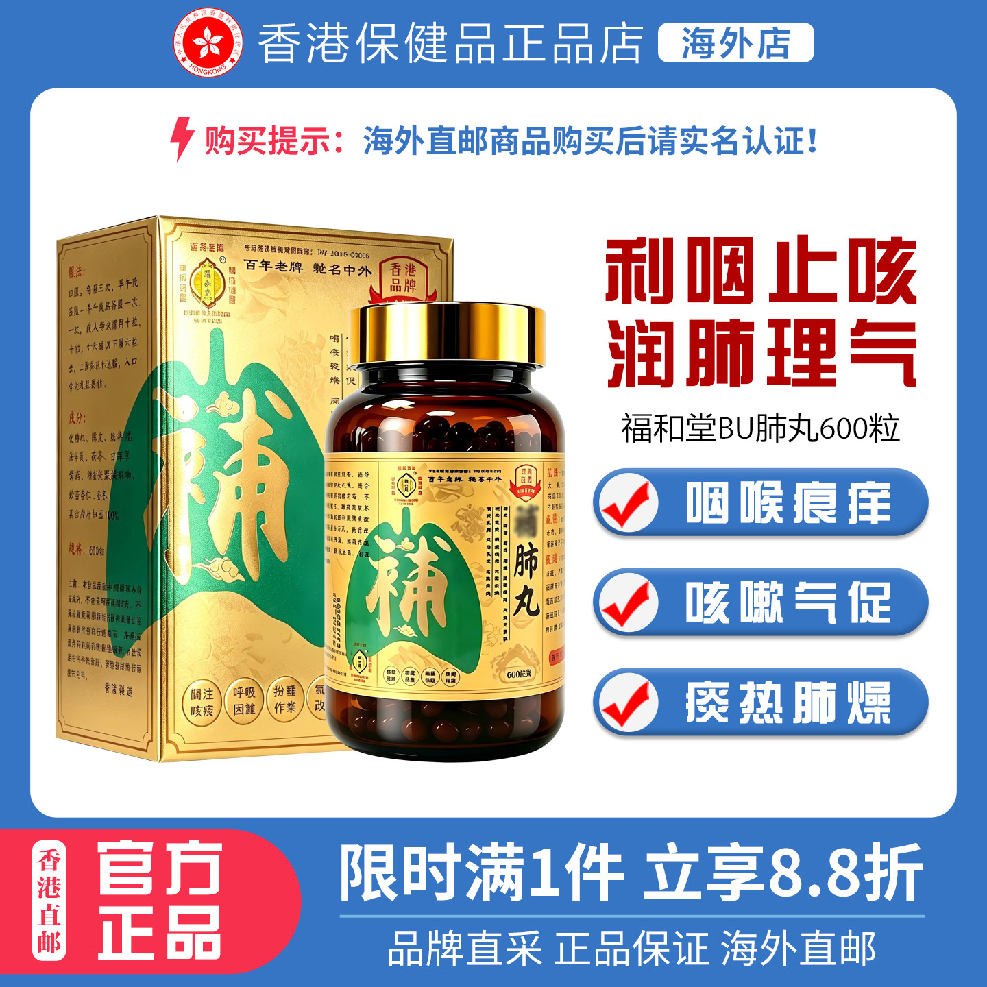 香港老牌福和堂补肺丸600粒