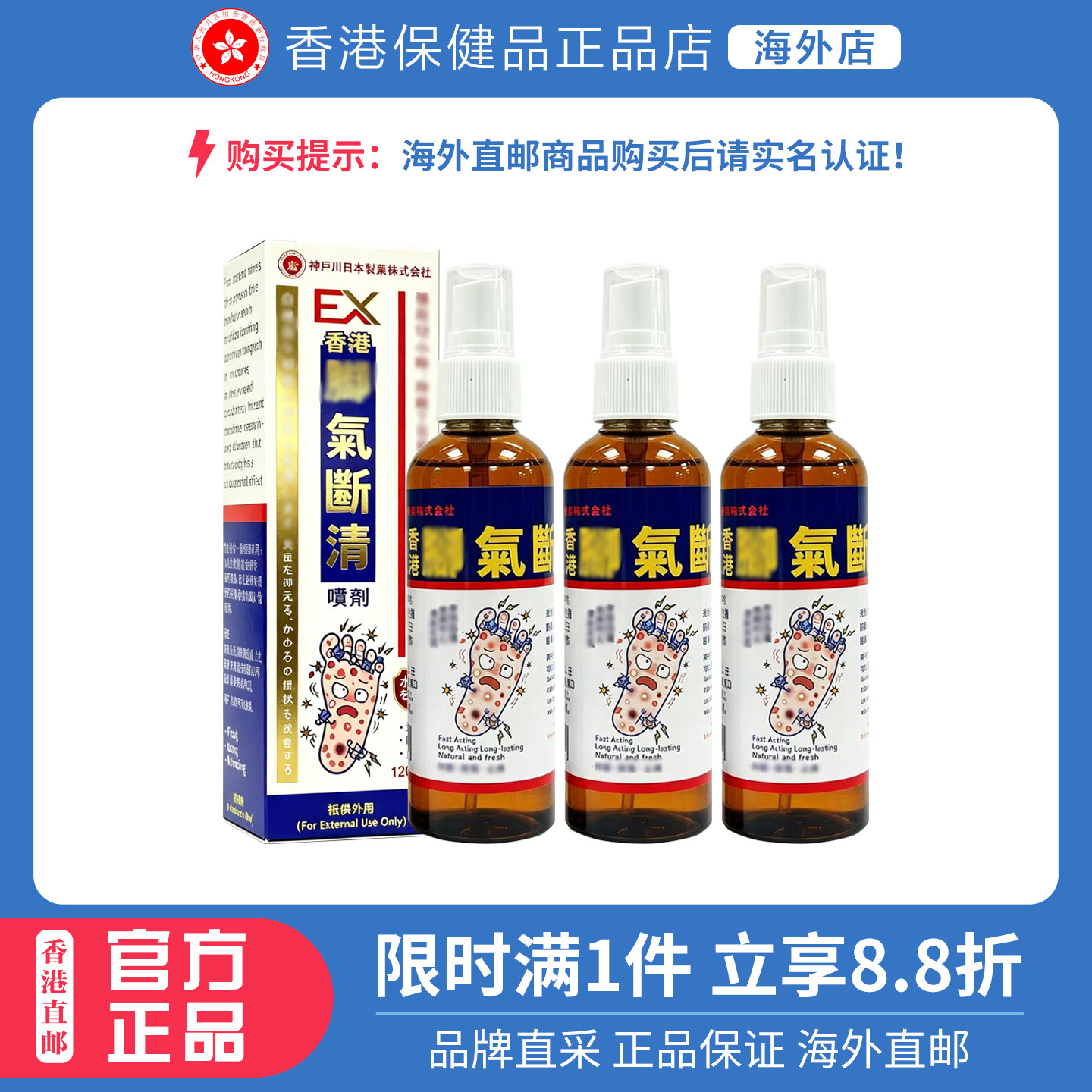 【正品】日本神户川EX脚部断清喷剂120ml