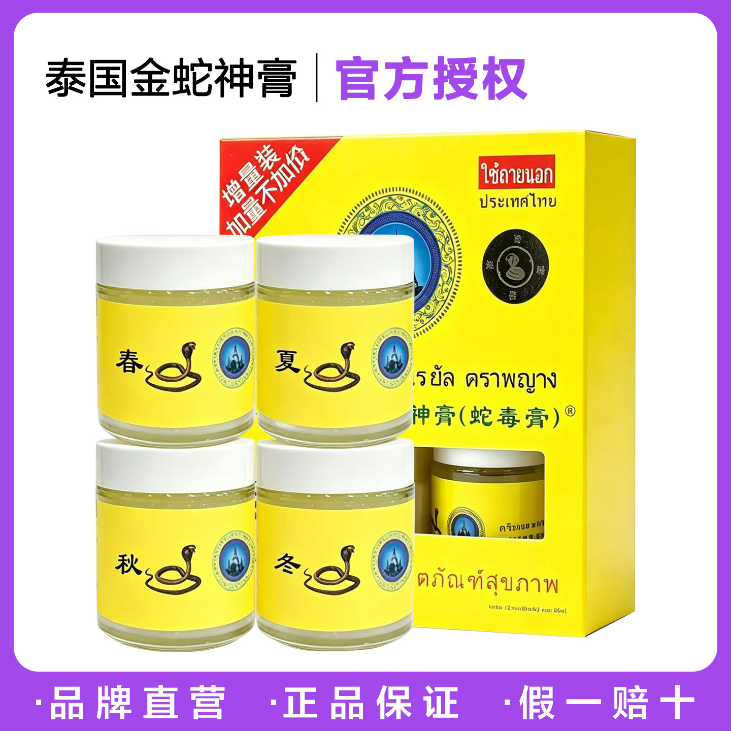 LCRXX泰国皇室金蛇神膏春夏秋冬眼镜王蛇油膏舒筋活络蚊虫叮咬