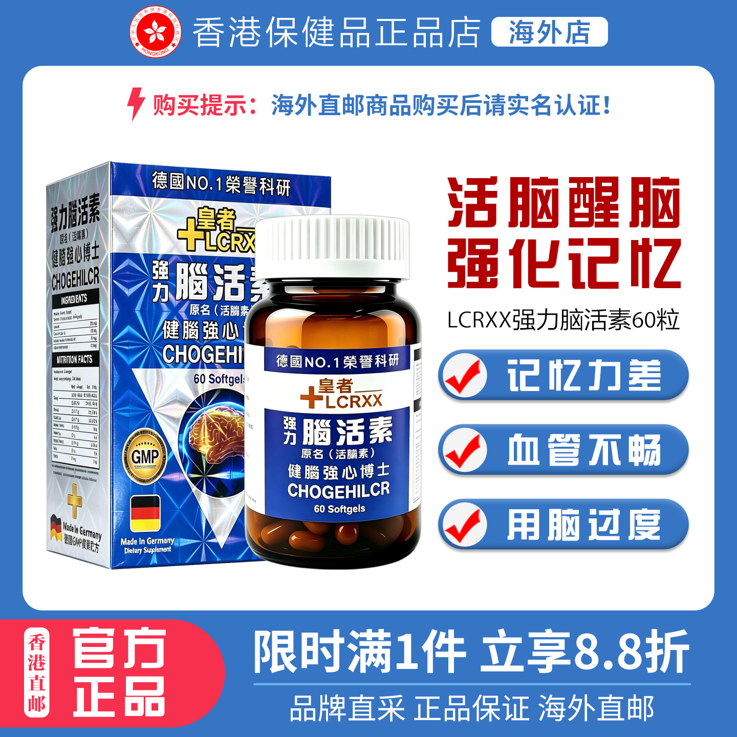 LCRXX德国强力脑活素胶囊60粒