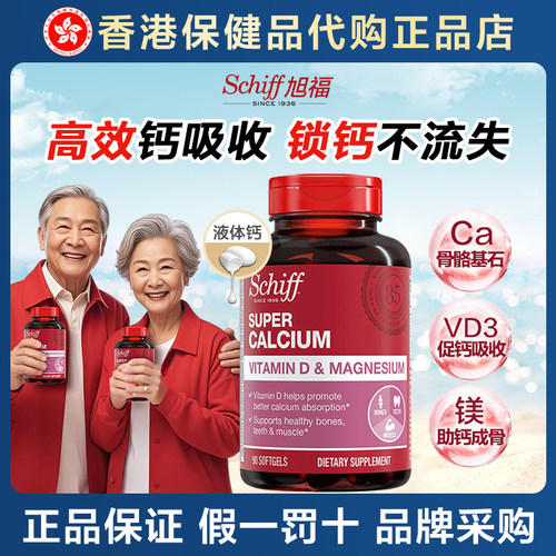 旭福液体钙进口钙中老年成人补钙