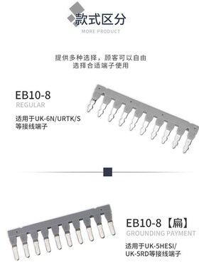 EB10-5/6/8/10中心连接条UK接线端子排十位短接条片UK2.5BY UK-6N