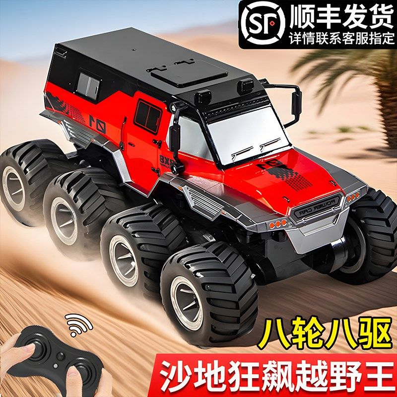 八轮遥控越野车四驱大马力汽车男孩2025新款儿童玩具水陆两栖赛车,玩具/童车/益智/积木/模型,电动/遥控车,淘宝优惠券,粉丝福利购,淘宝优惠卷