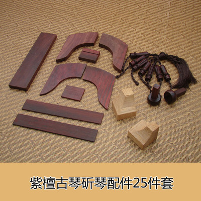 古琴配件 紫檀岳山 冠角 琴轸 雁足等18件 斫琴配件 古琴护轸