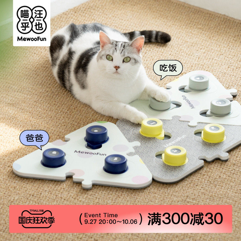 喵乎汪也猫玩具发声按钮说话宠物益智自嗨解闷狗玩具狗狗猫咪用品,宠物/宠物食品及用品,训练器,淘宝优惠券,粉丝福利购,淘宝优惠卷