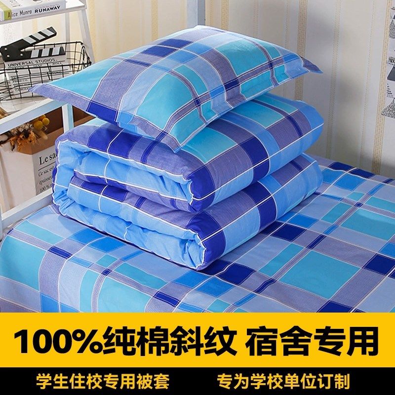 学生住校专用被套宿舍单人学生全棉纯棉床上三件套宿舍寝室专用,床上用品,被套,淘宝优惠券,粉丝福利购,淘宝优惠卷