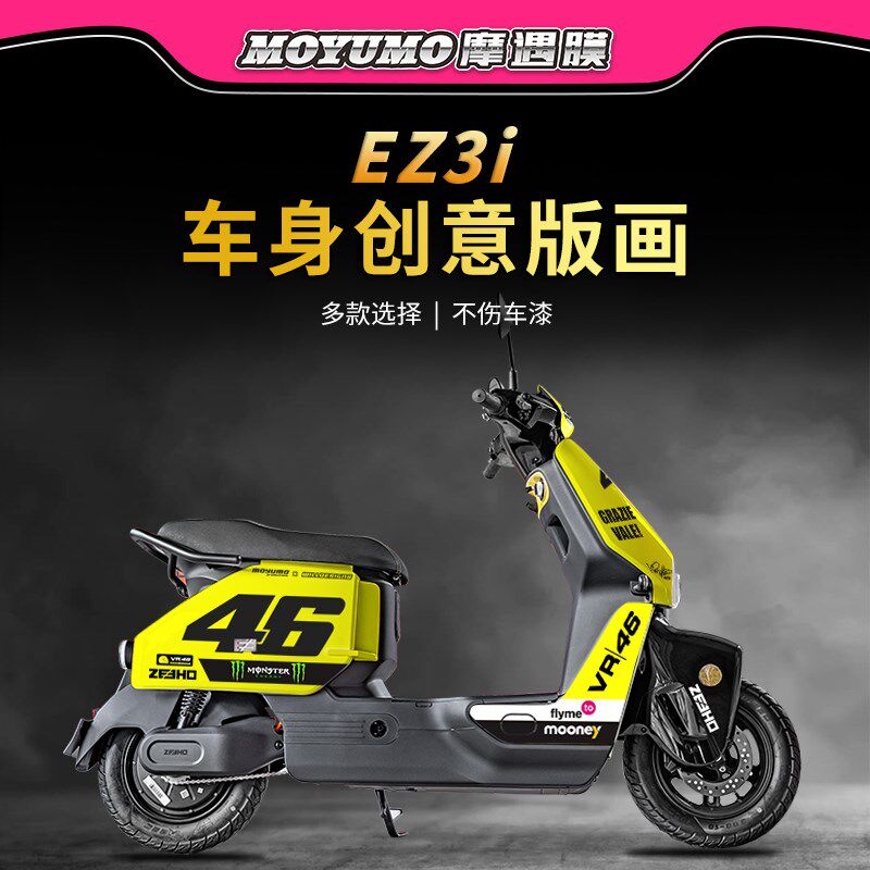适用极核ez3i电动车拉花贴纸车身个性版画保护贴膜装饰改装配件,摩托车/装备/配件,贴纸/贴膜,淘宝优惠券,粉丝福利购,淘宝优惠卷