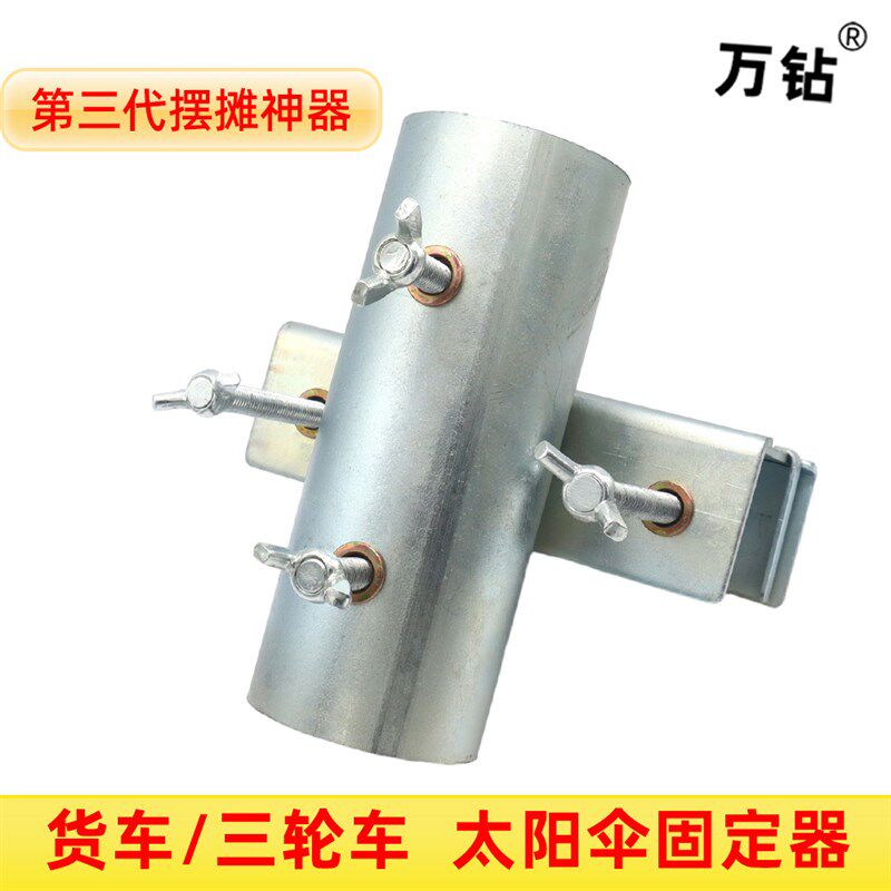 加长雨伞遮阳伞夹固定器货车三轮车户外摆摊大伞固定支架加大加厚