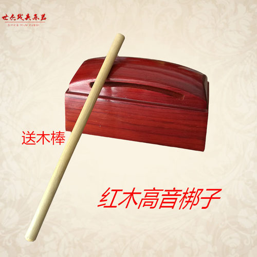 梆子打击乐器高音梆子戏曲高音红木梆子剧团高音梆木鱼打击乐器
