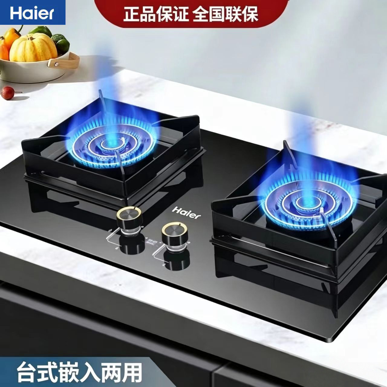 海尔猛火煤气灶家用双灶台式嵌入式液化气天然气定时节能燃气双炉