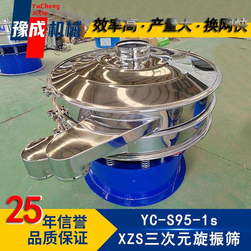 S95-1s筛豫成筛工厂1000震动豆浆液体动高精度电振动湿式旋振筛