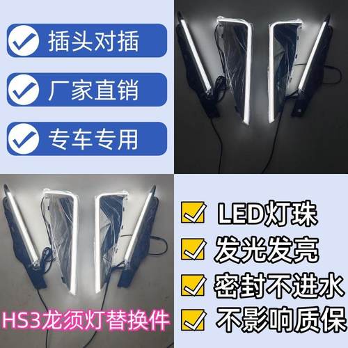 23-ODD25款红hs3旗标灯流旗光灯龙须灯换替件发光车H标翼子板PEV
