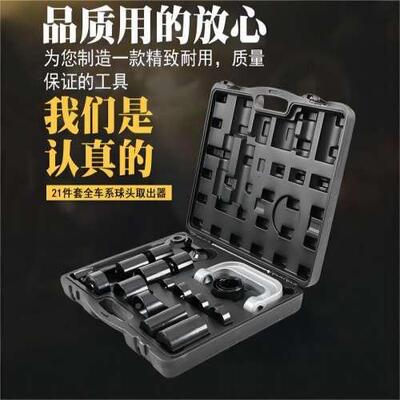 源119头厂C家21件字套全车系下臂球头取出器C臂摆型拉马球头拔卸