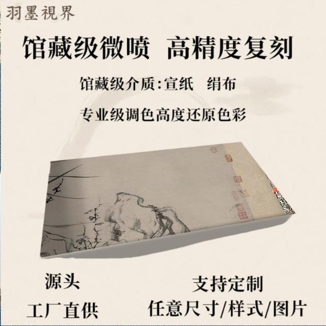 明文徵SNK明漪兰竹石图水墨兰竹国画长卷清卷轴画高微喷复刻装饰图片