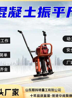 汽油刮平尺振捣尺直振器FFG动振平水泥路面抹平尺油汽厂家售