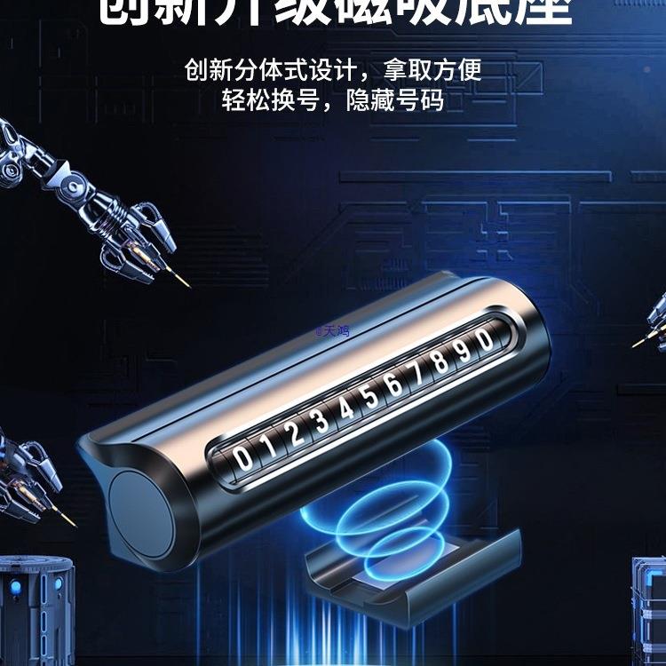 临时停车车手机电话挪号移码意牌摆件车载车牌汽车RGU内创留号器