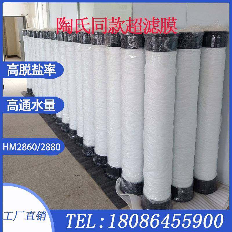 现货陶无缝滤替代款超滤膜UF2GMY608/2880PVDF工业污水处理过滤氏