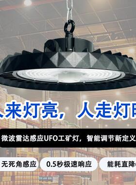照智能感应led工矿灯工业厂房球馆车间仓库微明u波fo飞碟灯高REQ