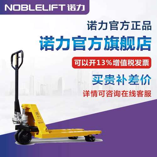 诺长力叉LOZ车搬运车手加液压车地牛托盘车5吨车五吨加动车手动厚