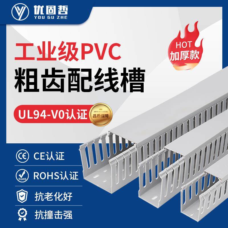 VPC阻燃塑NFB料线槽业工环保线槽配电柜开口粗线槽绝齿缘L型粗齿,鲜花速递/花卉仿真/绿植园艺,其它园艺用品,淘宝优惠券,粉丝福利购,淘宝优惠卷