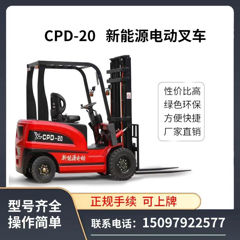 新源动叉车四式轮电CTZ动叉电车座驾堆高车液压装能卸叉车多种型