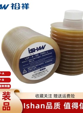 裕祥ishan 罐装润滑脂 LEP-A-00  瓶装黄油包700CC 润滑黄油脂
