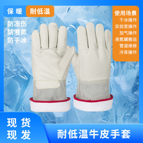 防冻手套实验室防液氮防护皮手套
