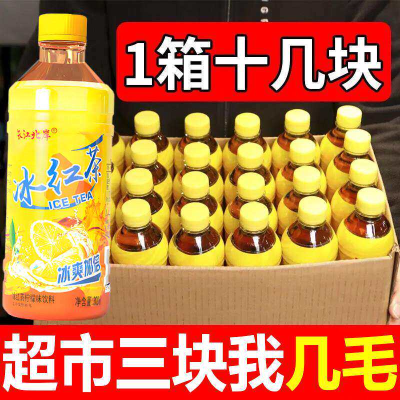 冰红茶小瓶300ml整箱24瓶柠檬味清爽解渴解腻夏季酸冰爽畅饮饮品
