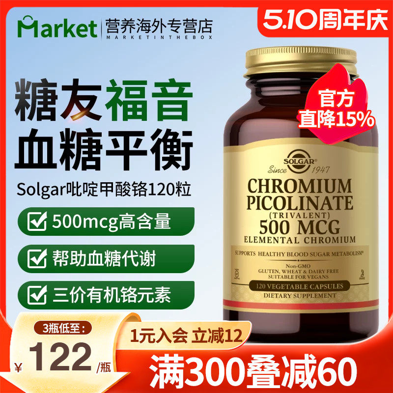 Solgar美国进口铬元素片胶囊三价铬口服胰岛素平衡血糖吡啶甲酸铬