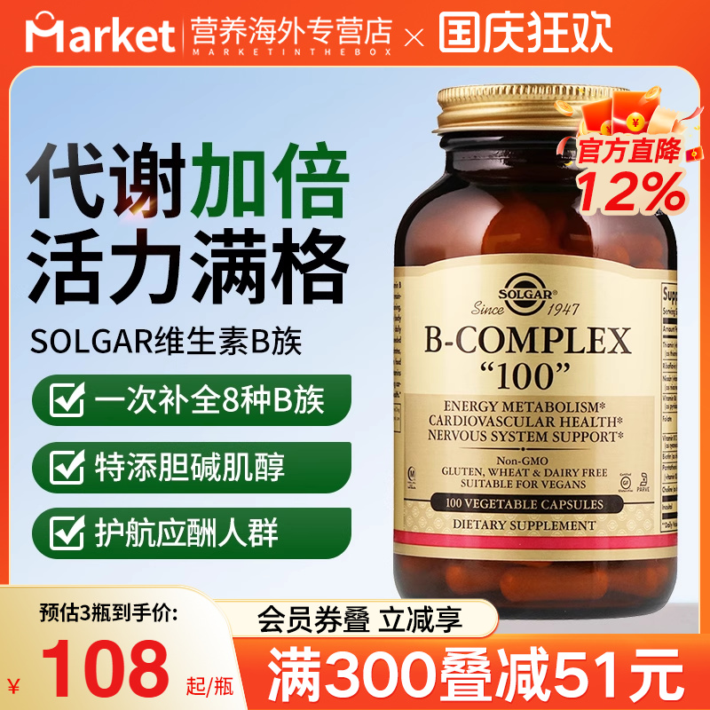 solgar维生素B族群进口b12b1b6