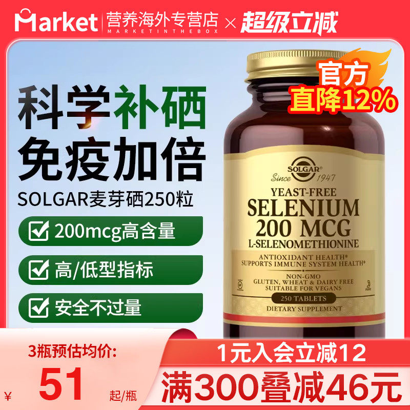 Solgar美国进口有机麦芽硒片补硒正品非酵母维e片补充剂硒元素