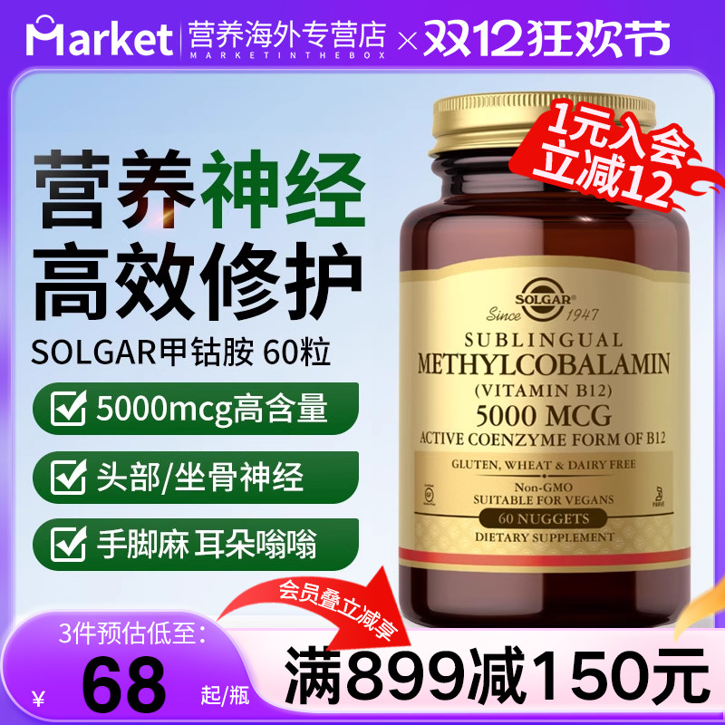 solgar甲钴胺维生素B12神经损伤
