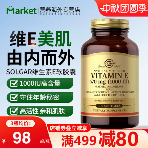 solgar维生素e软胶囊祛黄亮白斑