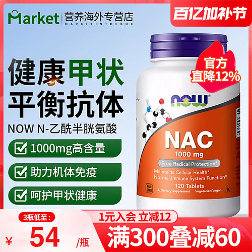 NOWNAC乙酰半胱氨酸胶囊1000mg