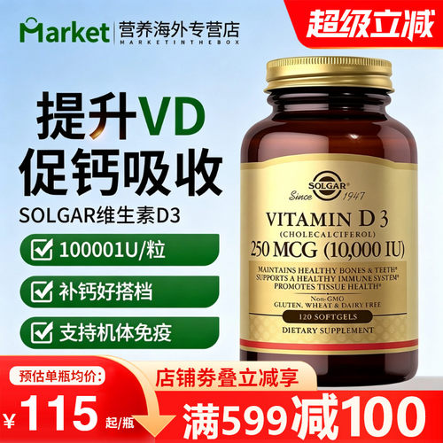 美国进口维生素D310000IU补钙