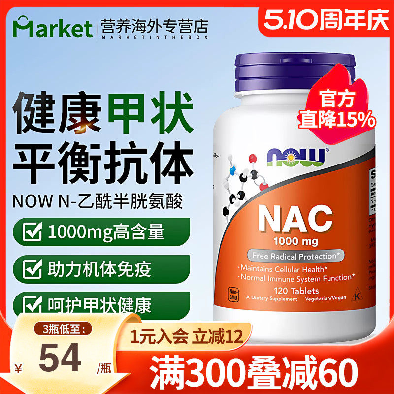 NOW诺奥美国进口N-乙酰半胱氨酸硒片NAC补充剂1000mg健康甲状桥本