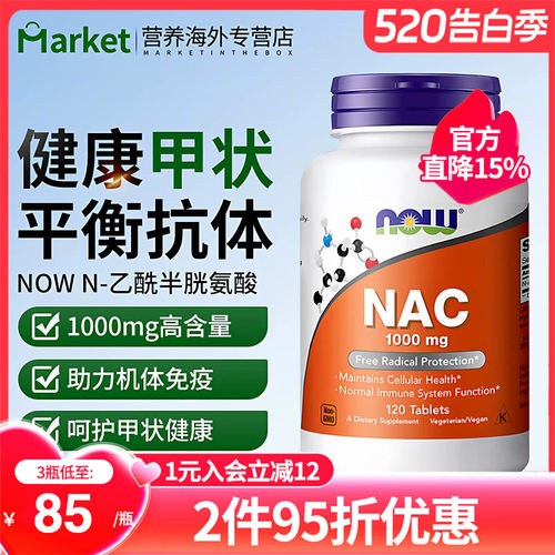NOWNAC乙酰半胱氨酸胶囊1000mg