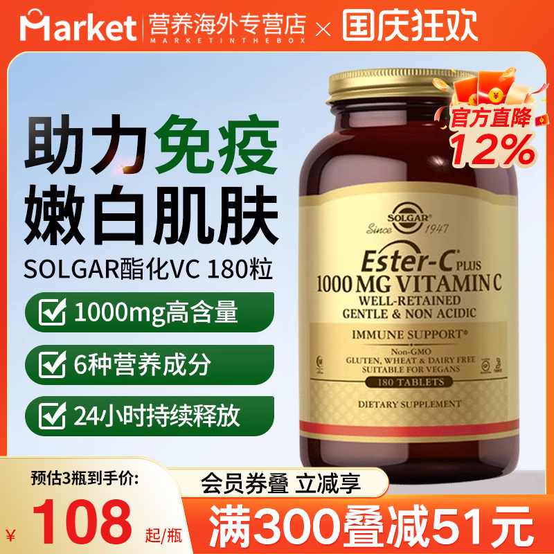 solgar酯化维C1000mg嫩白强免疫
