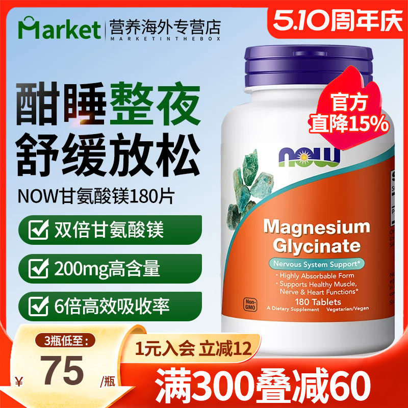 NOWfoods诺奥美国进口甘氨酸镁片补充剂食品级高吸收镁D3K2三合一