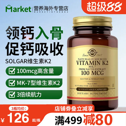 solgar维生素K2胶囊促钙吸收补钙