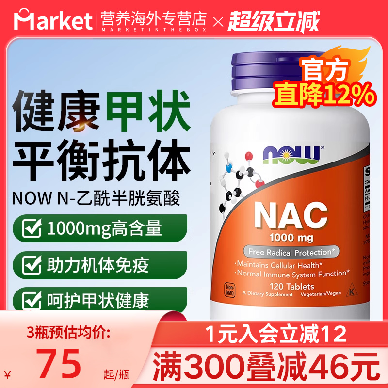 NOWNAC乙酰半胱氨酸胶囊1000mg