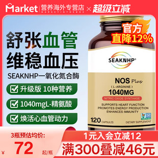 美国品牌一氧化氮胶囊精氨酸瓜氨酸有助于中老年人平衡血管血压