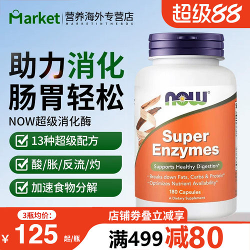 NOW复合全谱超级消化酶调理肠胃