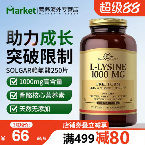 赖氨酸1000mg青少年生长素长高助