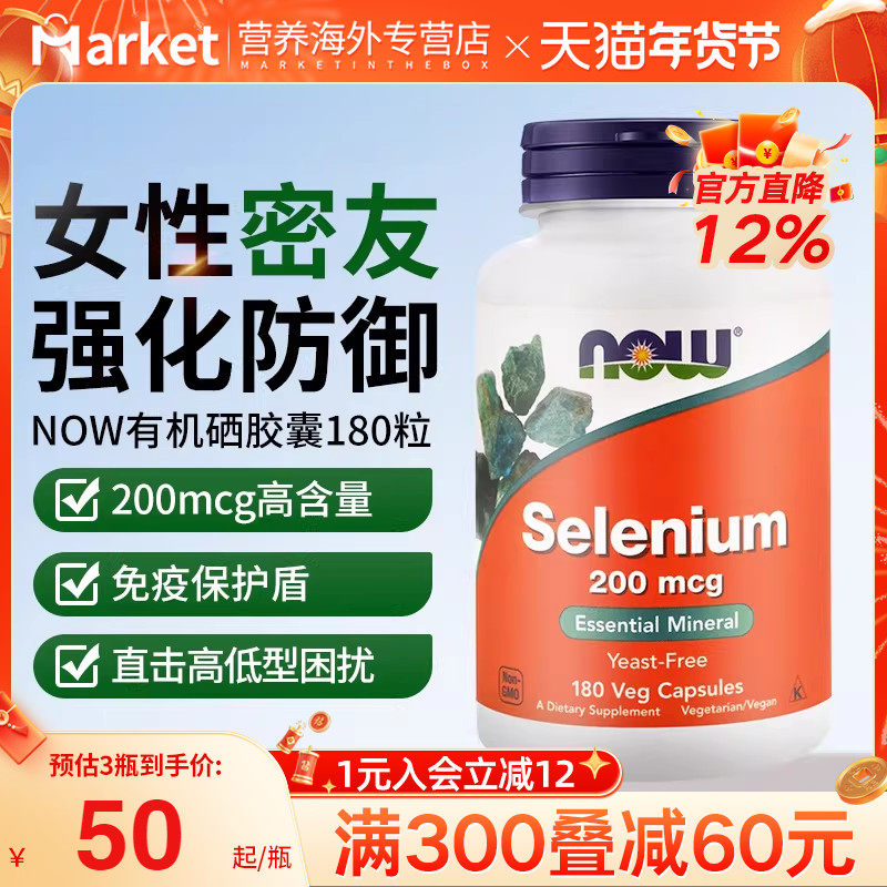 NOW美国进口硒片补硒200mcg代蛋氨酸富硒元素麦芽硒非酵母硒维e片,保健食品/膳食营养补充食品,硒,淘宝优惠券,粉丝福利购,淘宝优惠卷